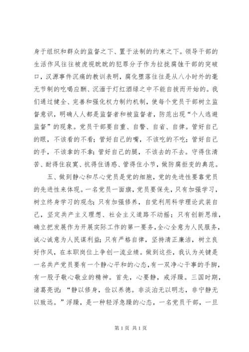 警钟长鸣，切实加强作风建设心得体会_1.docx