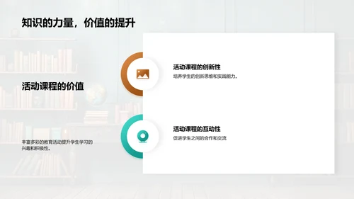 共创教育新篇章