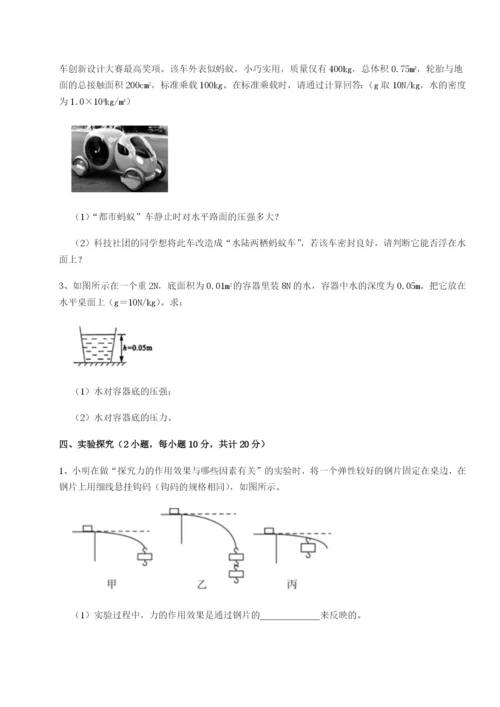 基础强化重庆市大学城第一中学物理八年级下册期末考试综合测评练习题（含答案详解）.docx