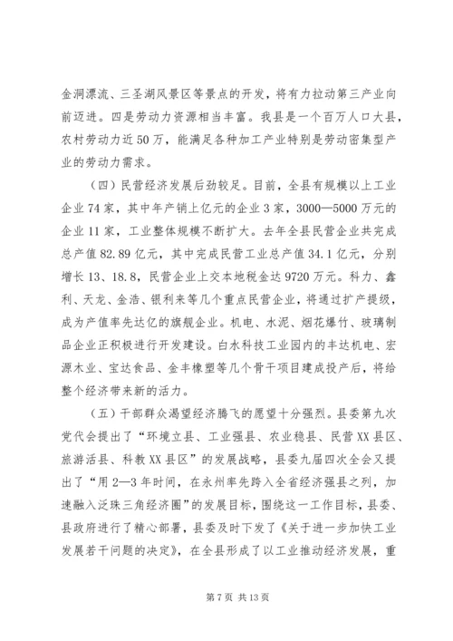 县跻身全省经济强县的调查与思考 (3).docx
