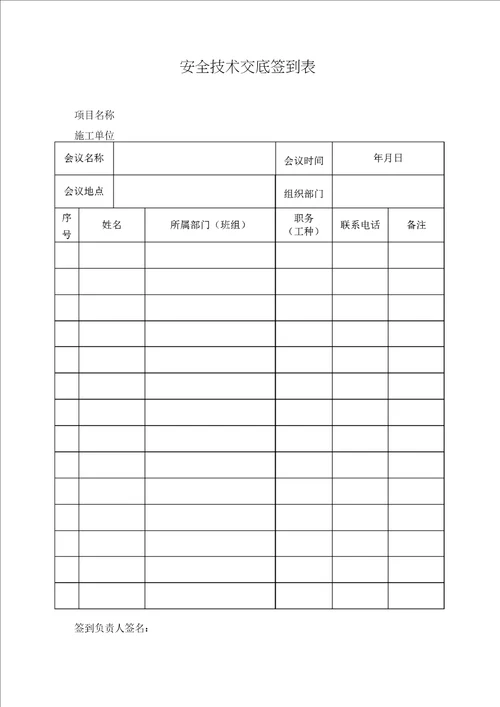 凿岩台车操作安全技术交底