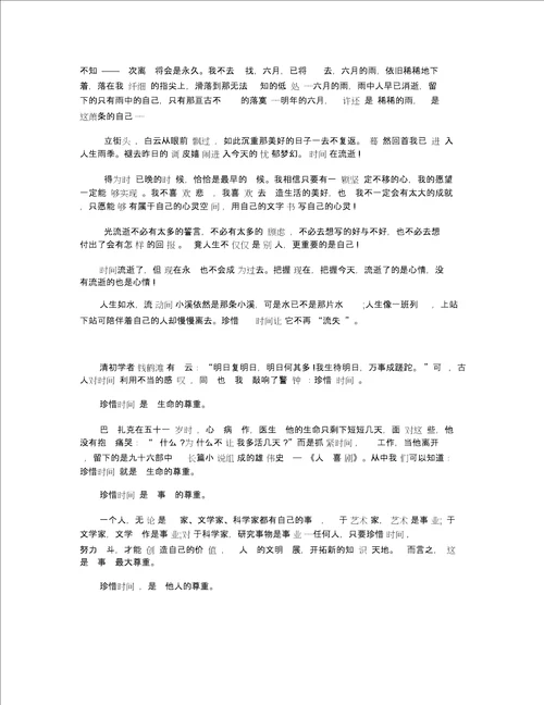 高二以珍惜时间为题作文600字 珍惜时间作文五篇