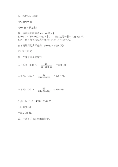 冀教版六年级下册期末真题卷带答案ab卷.docx