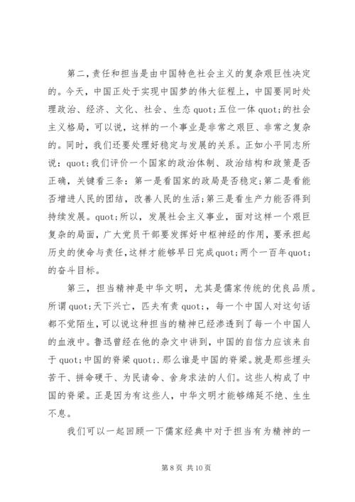 关于讲奉献有作为发言稿优秀范文.docx