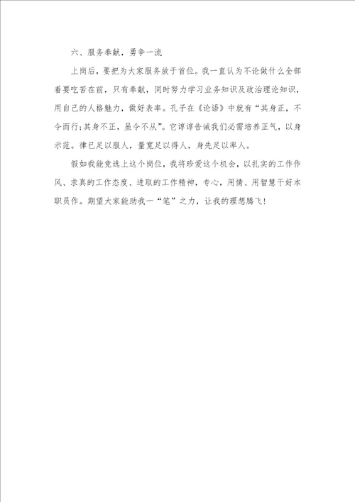 2021年饮用水企业化验室主任竞聘演讲稿