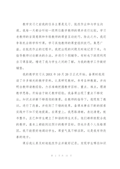 教育实习总结报告.docx