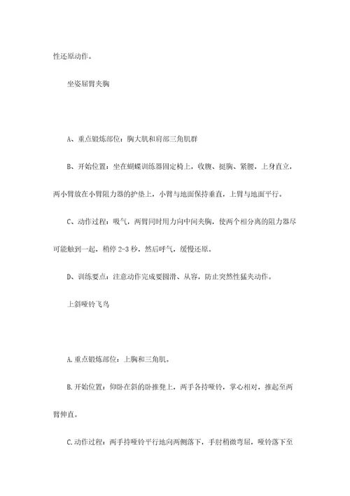 肌肉健身图示详解