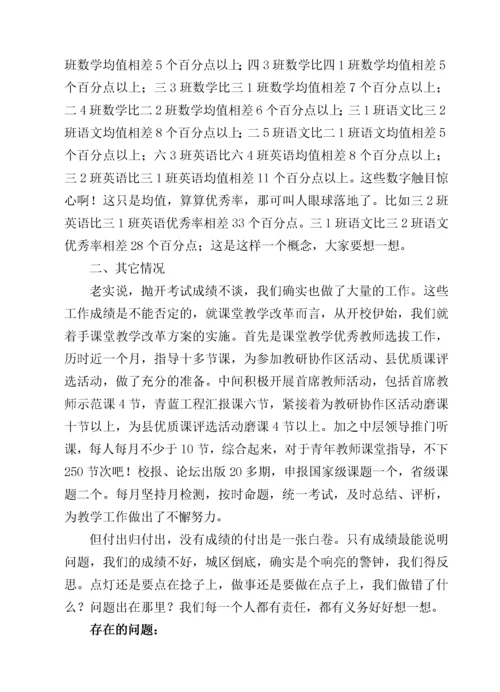解放路小学期末考试质量分析报告.docx