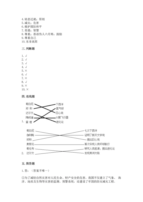 最新六年级下册道德与法治期末测试卷及参考答案（精练）.docx