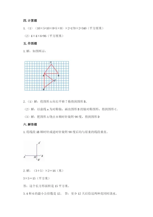 人教版五年级下册数学期末测试卷（名师系列）word版.docx