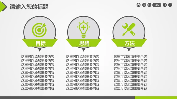 风力发电环保节约能源通用PPT