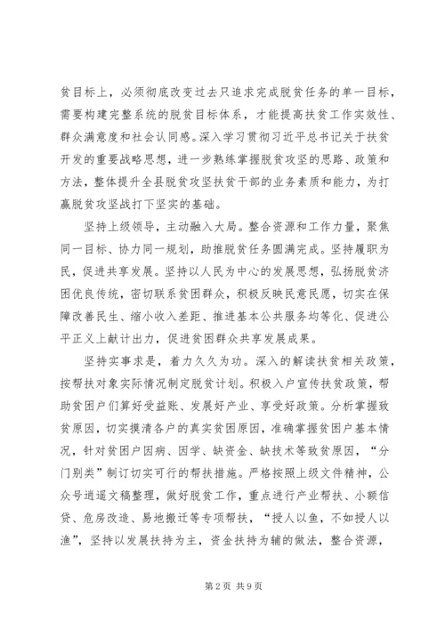 关于决胜脱贫攻坚心得体会多篇某年.docx