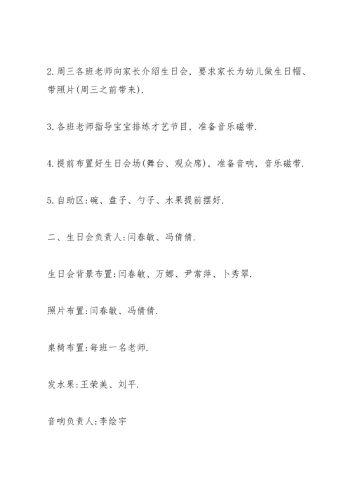 欢乐的幼儿园生日会活动方案5篇.docx