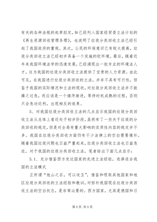 关于我国生活垃圾分类回收的立法思考.docx