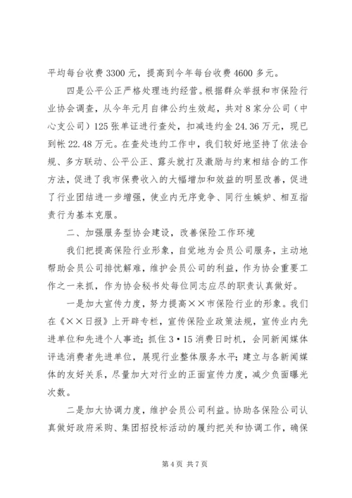 保险行业协会上半年工作和下半年工作打算 (3).docx