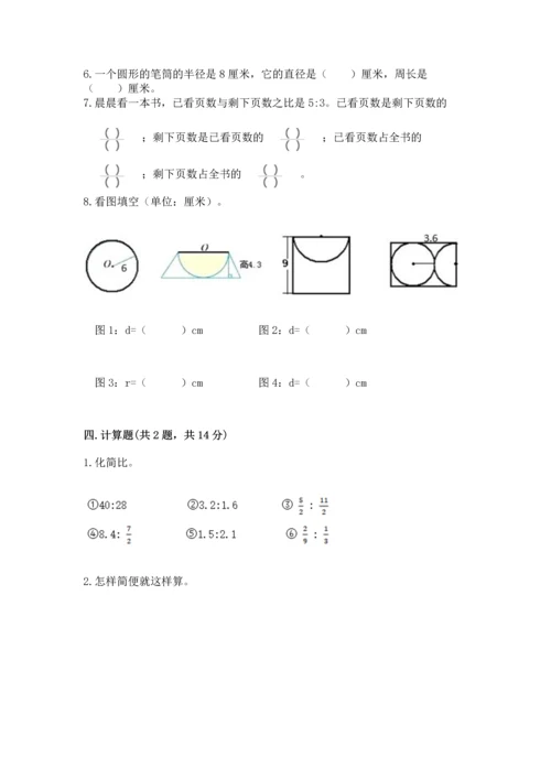 人教版六年级上册数学期末测试卷（名师系列）word版.docx