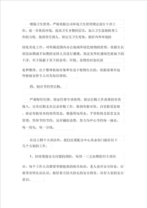 敬老院工作计划范文精选3篇