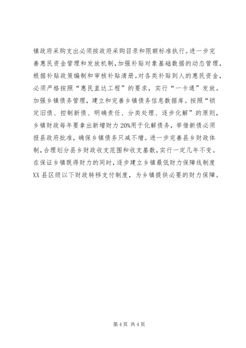 关于财政科学化精细化讲话材料 (4).docx