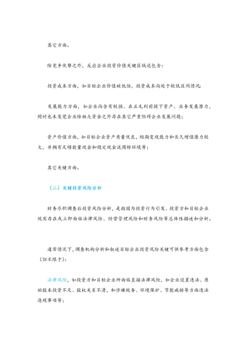 收购兼并企业尽职调查的主要内容.docx