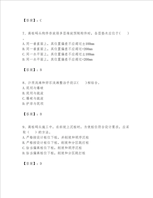 一级建造师之一建港口与航道工程实务题库及完整答案（夺冠）