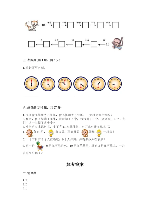 人教版一年级上册数学期末考试试卷（黄金题型）.docx