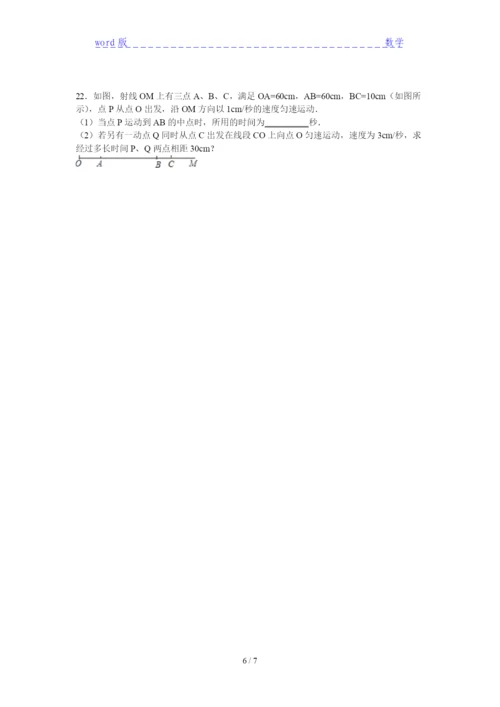 2021重庆南坪中学数学第一月考试卷及答案分析.docx