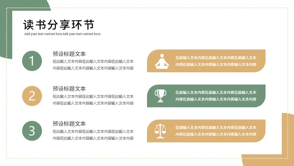 世界读书日活动宣传介绍通用PPT模板
