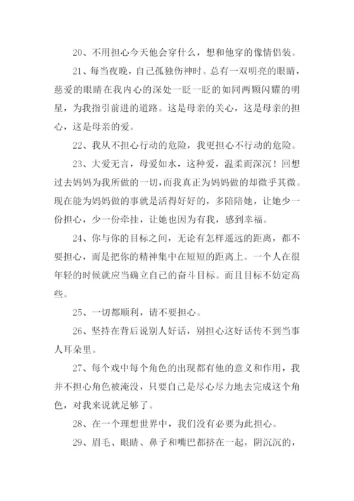 担心的反义词.docx