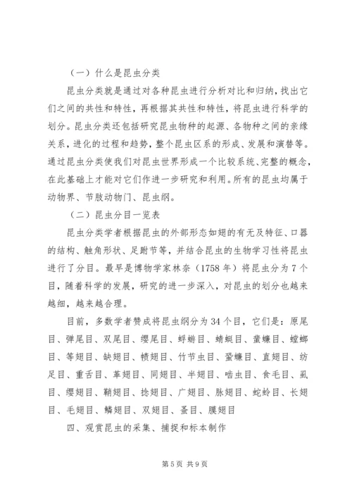 昆虫学学习感受 (2).docx