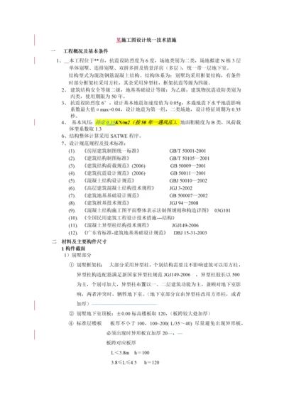 公司施工图设计统一技术措施.docx