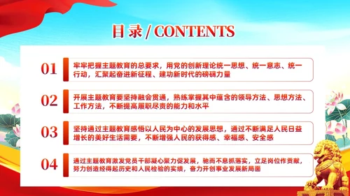 红色党建主题教育开展好第二批主题教育党课ppt