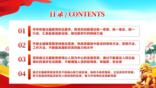 红色党建主题教育开展好第二批主题教育党课ppt