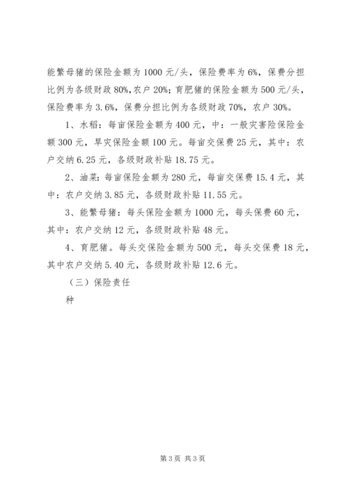 乡镇开展政策性保险试点工作安排.docx