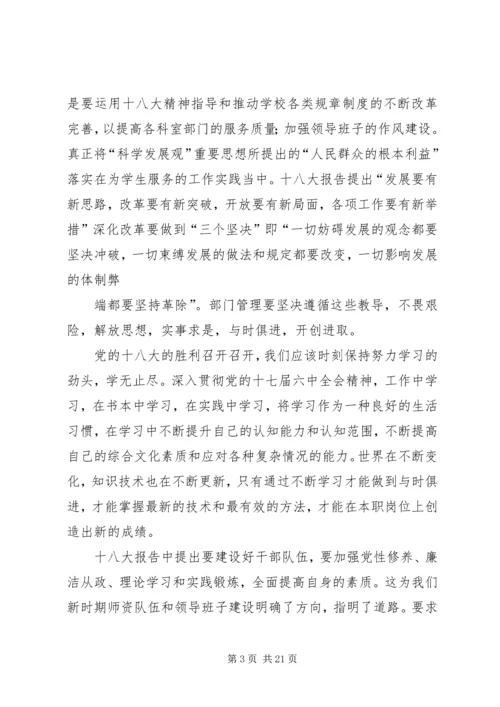 学习十八大精神加强领导班子建设推进学院又好又快发展.docx