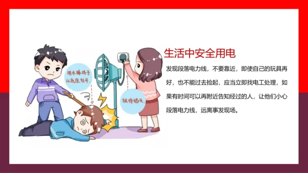 假期用电安全家长会PPT模板