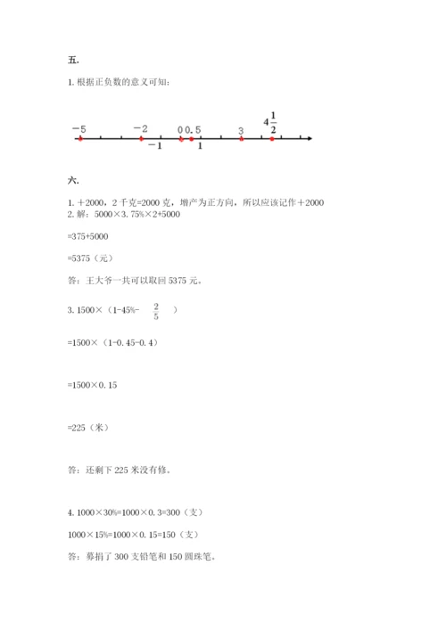 西师大版数学小升初模拟试卷含答案ab卷.docx