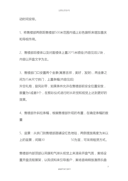 房地产圣诞节活动策划方案.docx