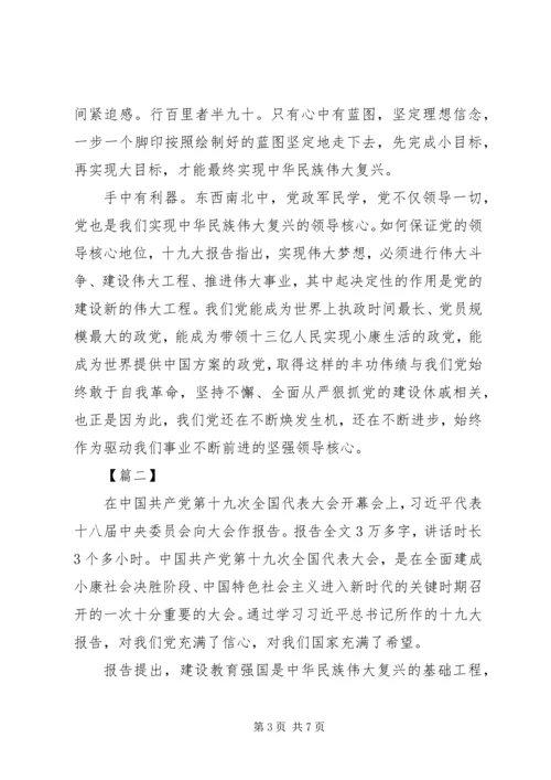 学习十九大心得体会 (30).docx