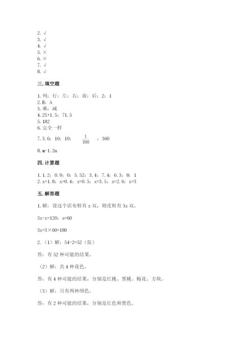 人教版小学五年级上册数学期末测试卷含完整答案【夺冠】.docx