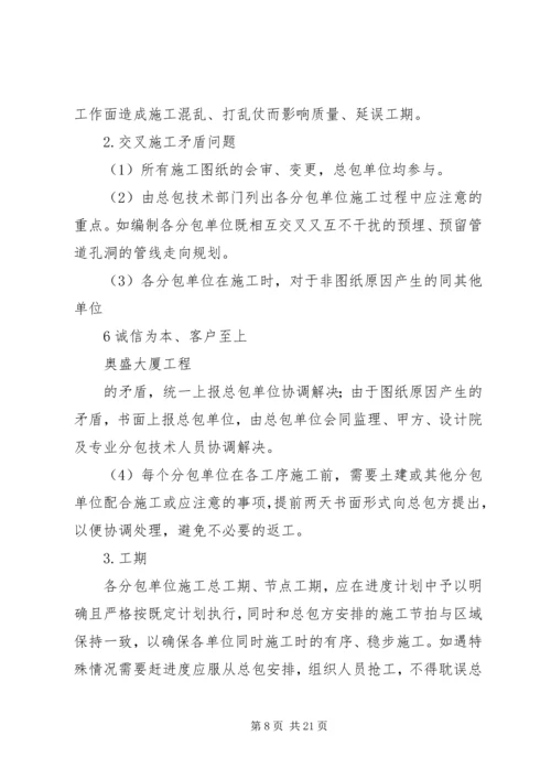 总包对分包单位管理制度 (5).docx