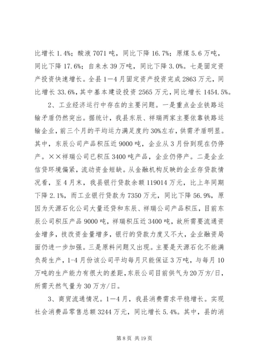 县经贸工作情况汇报 (3).docx