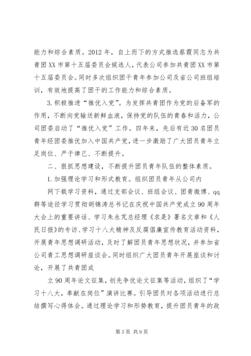 团委换届工作报告 (3).docx