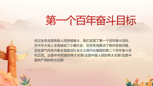 永远跟党走党史学习教育工作总结PPT
