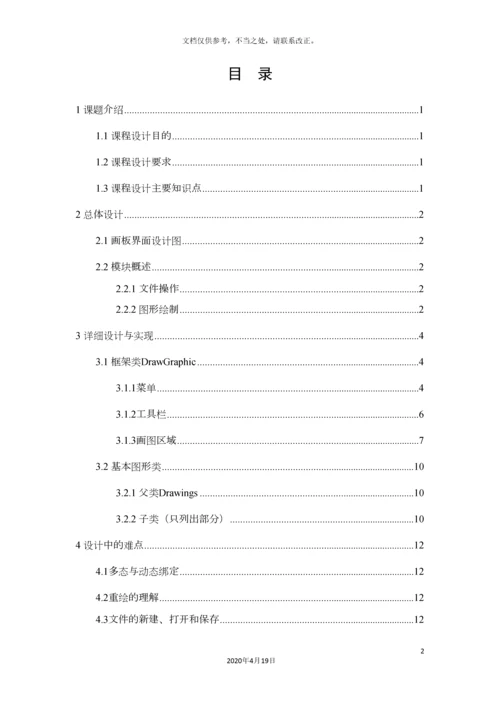课程设计JAVA画板模拟画图工具.docx