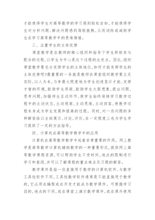 浅谈高等数学论文范文格式模板.docx