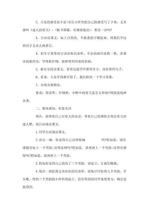 北师大版二年级下册语文课文迷人的夏天北师大二年级数学下册