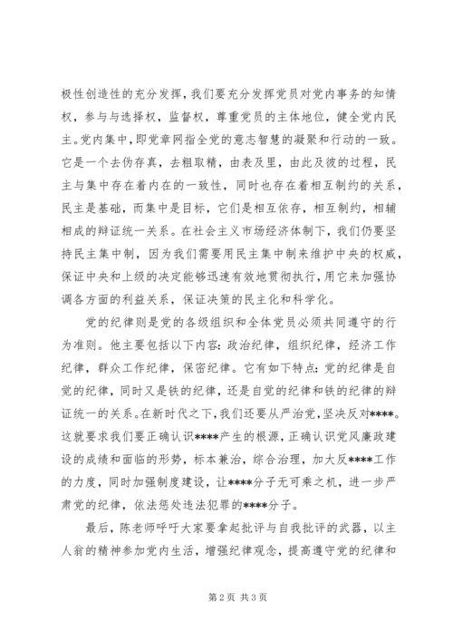 思想汇报：浅谈党的组织原则和纪律.docx