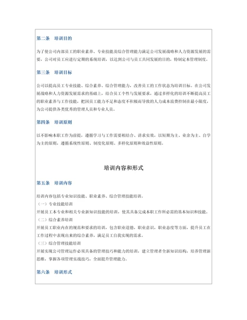 互联网公司培训制度.docx