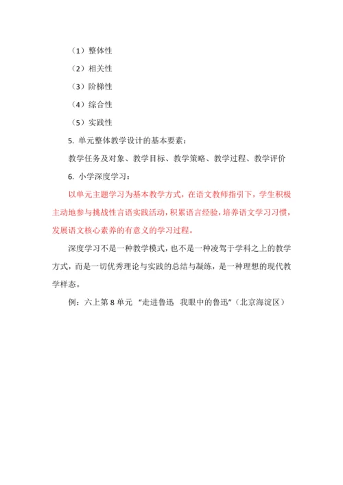 小学语文单元整体教学设计--统编语文教材教学策略.docx