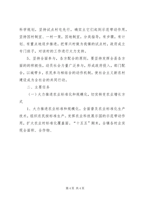 某镇新农村建设规划 (4).docx